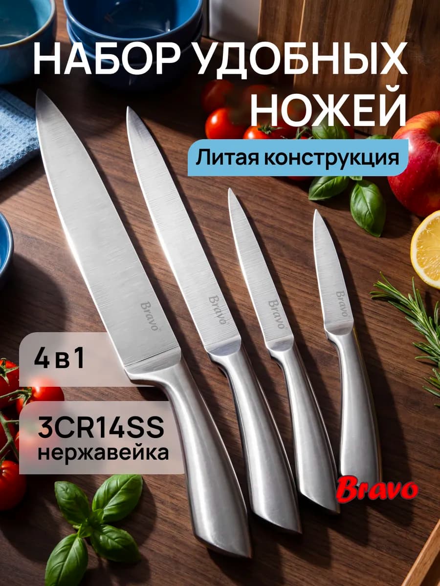 Ножи кухонные набор из нержавеющей стали
