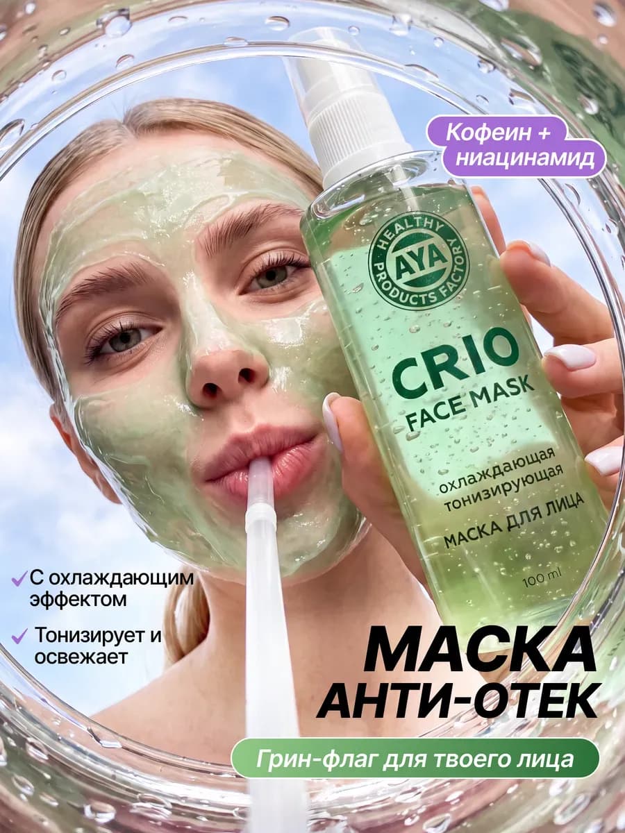 Маска для лица тонизирующая