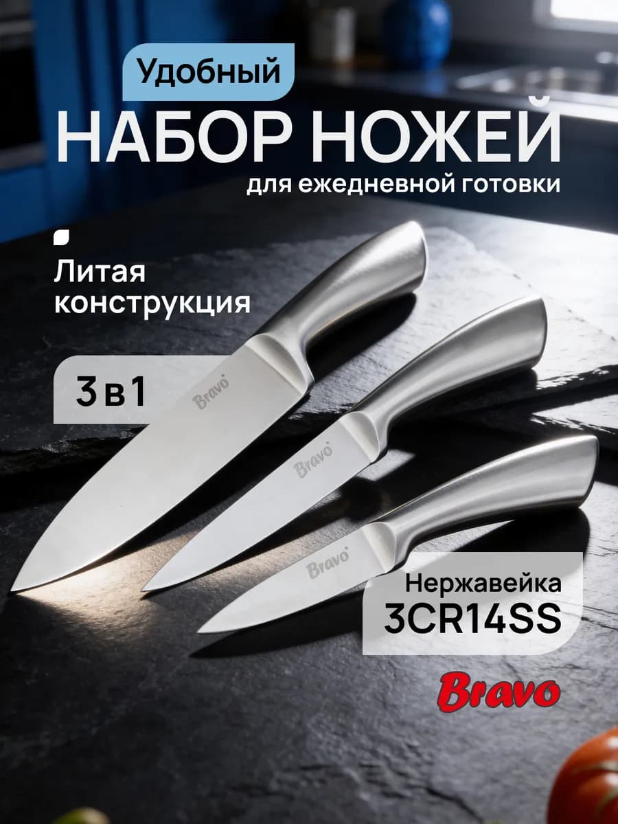 Ножи кухонные набор из нержавеющей стали