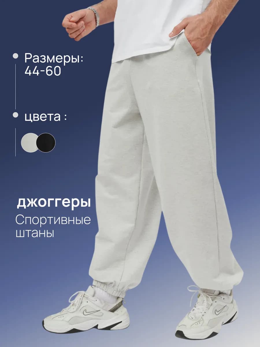 Спортивные штаны широкие оверсайз