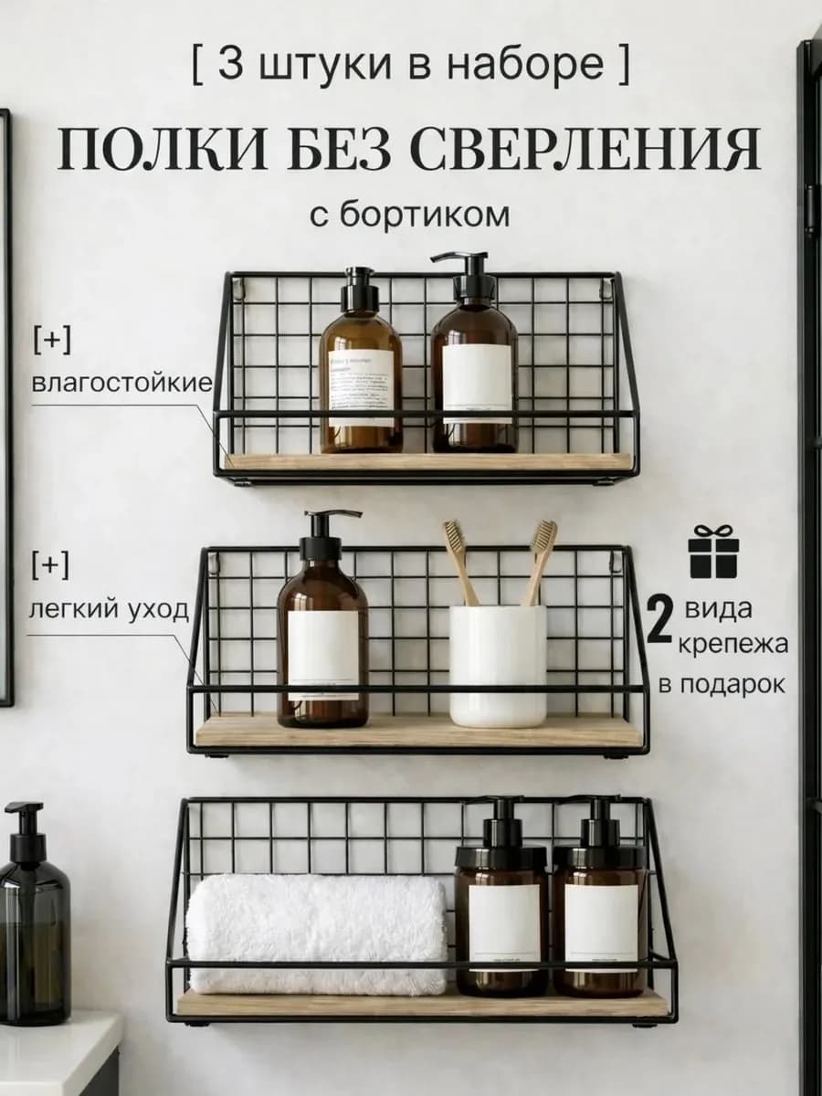 Полка настенная для ванной без сверления 3 штуки