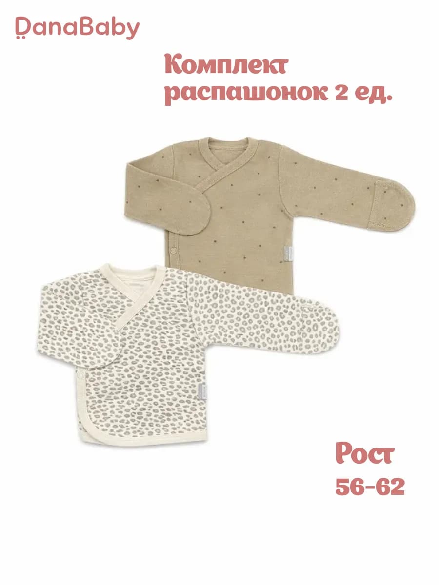 Распашонка для новорожденного 2 шт