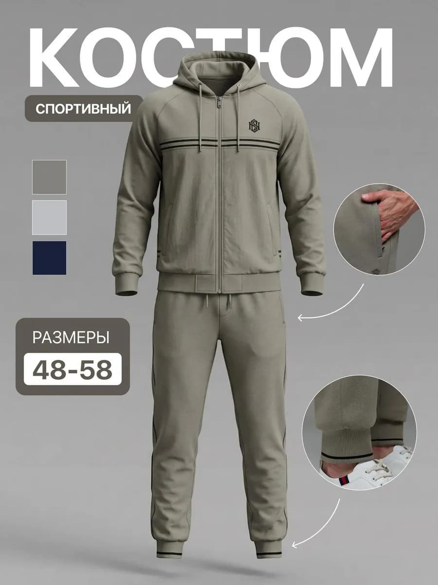 Спортивный костюм с капюшоном