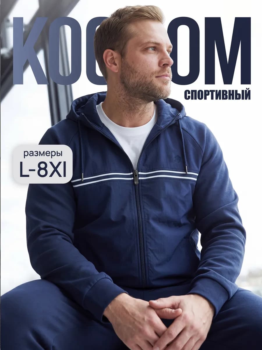 Спортивный костюм с капюшоном