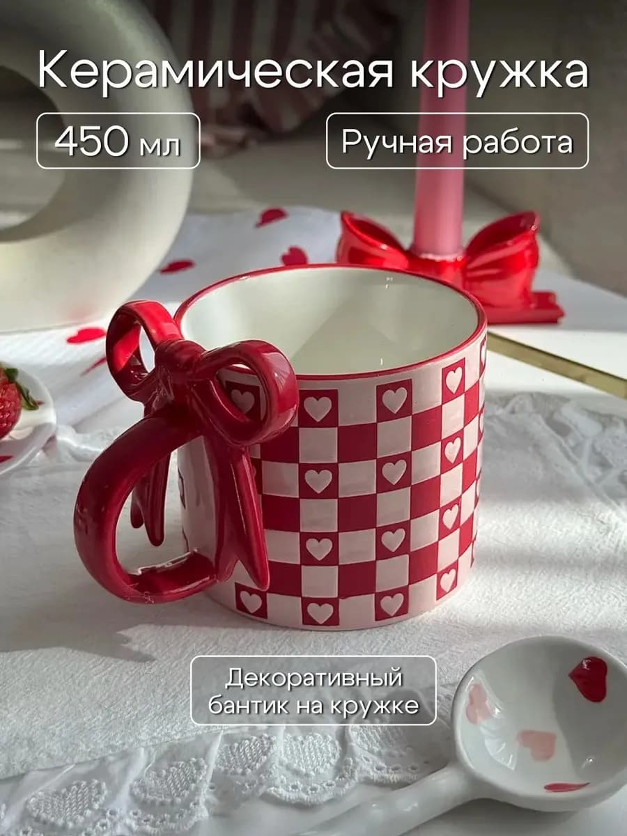 Кружка с сердечками 450 мл подарочная подруге