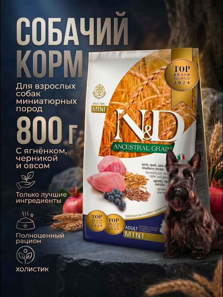 Сухой низкозерновой корм для собак мелких пород с ягнёнком 8…