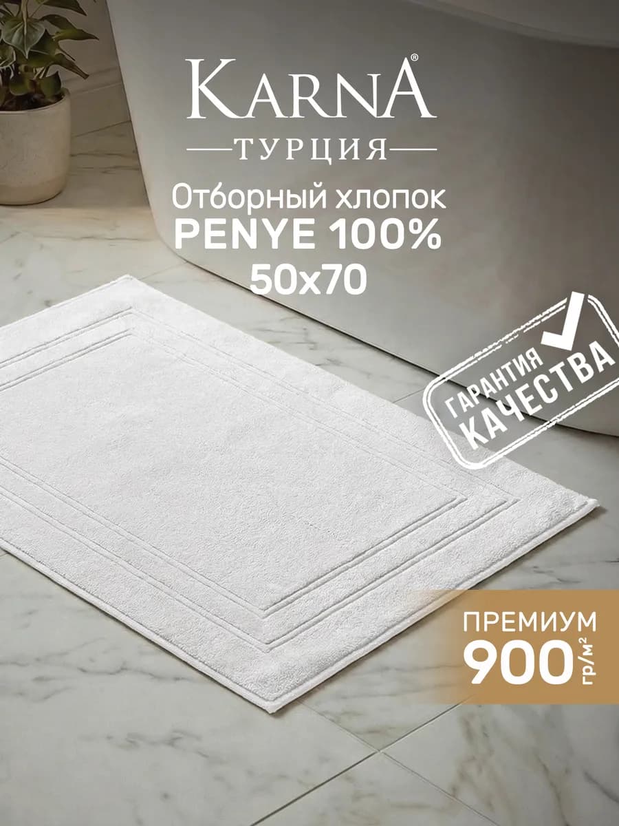 Полотенце для ног 50х70 хлопок 100%, премиум 900 гр