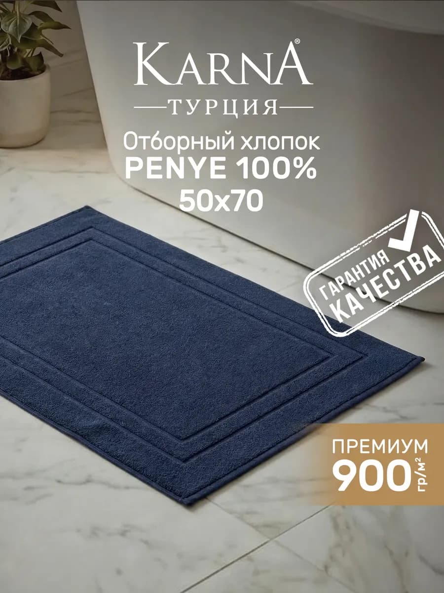 Полотенце для ног 50х70 хлопок 100%, премиум 900 гр