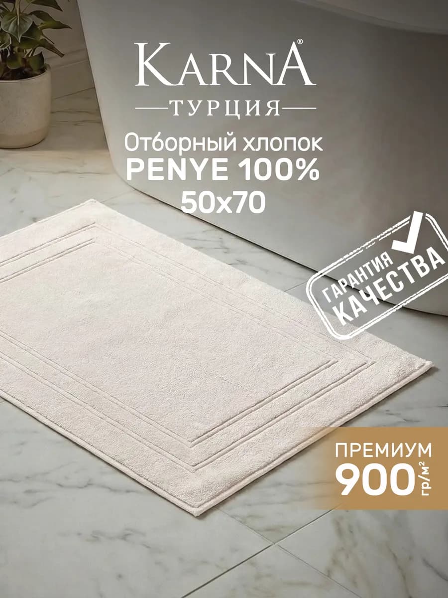 Полотенце для ног в ванную на пол плотное, махровое, 50х70