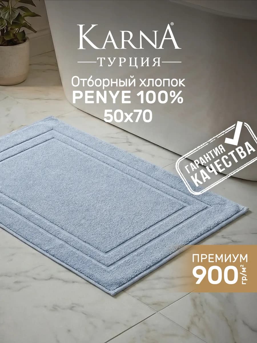 Полотенце для ног 50х70 хлопок 100%, премиум 900 гр