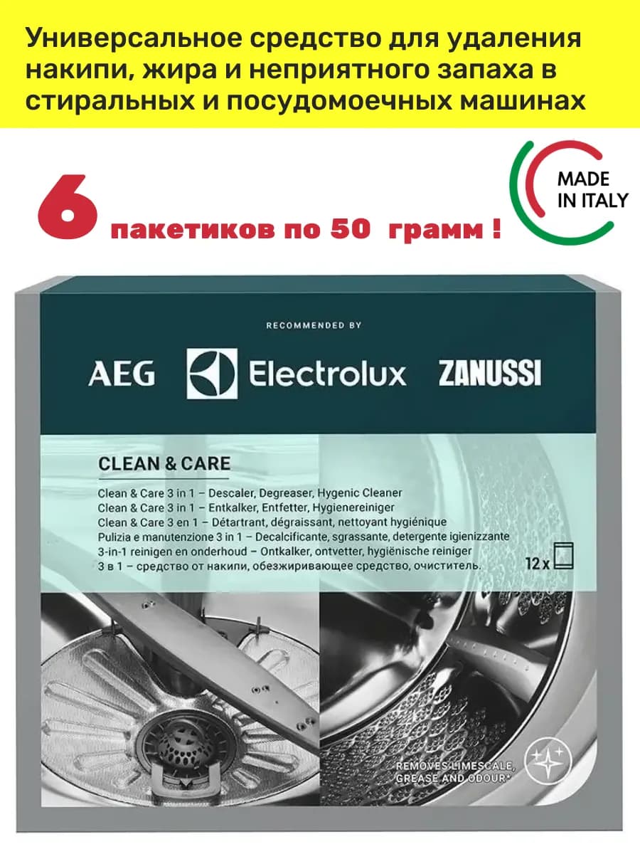 Средство для удаления накипи и жира Clean & Care 6 штук