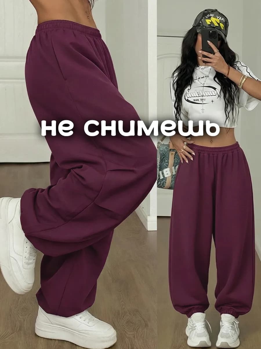 Брюки спортивные из пинтерест джоггеры оверсайз школьные