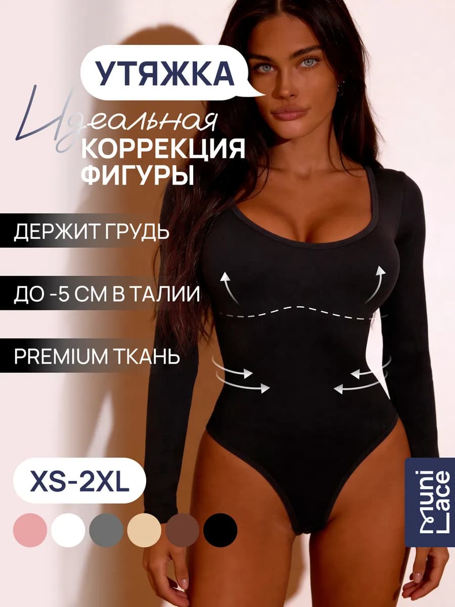Боди утягивающее корректирующее