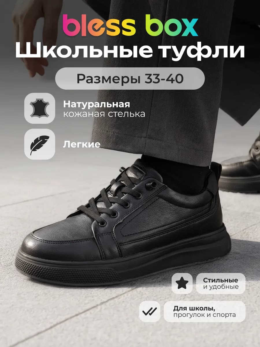Школьные туфли детские полуботинки