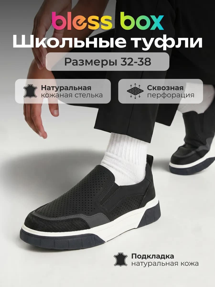 Школьные туфли детские полуботинки