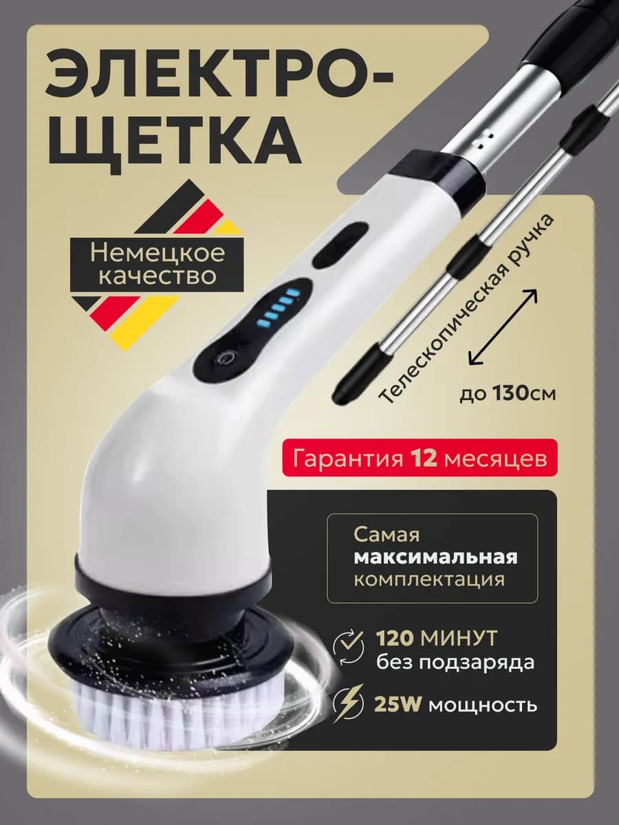 Щетка электрическая для уборки электрощетка