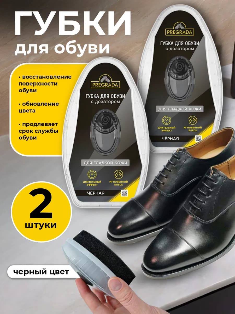 Губка для обуви черная с пропиткой и дозатором