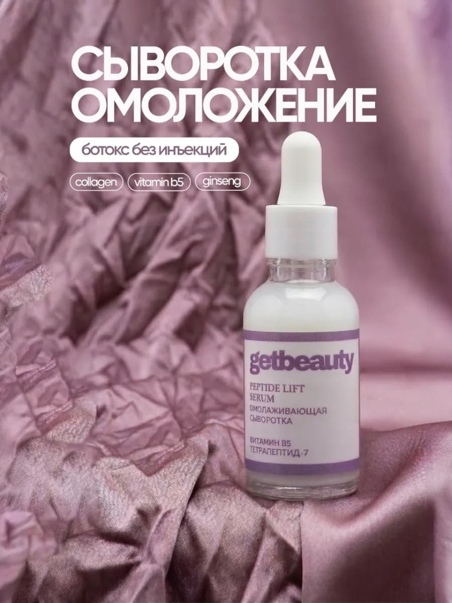 Сыворотка для лица от морщин PEPTIDE LIFT SERUM
