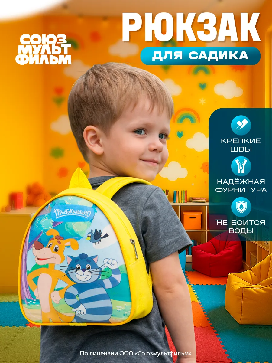 Рюкзак детский