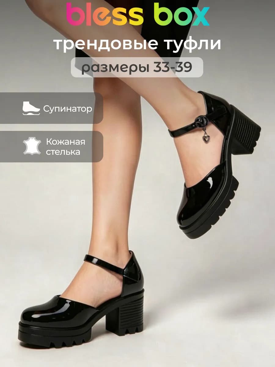 Школьные туфли Мэри Джейн на каблуке
