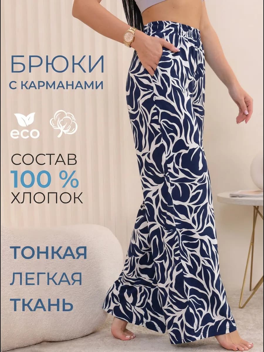 Брюки палаццо домашние широкие на резинке легкие