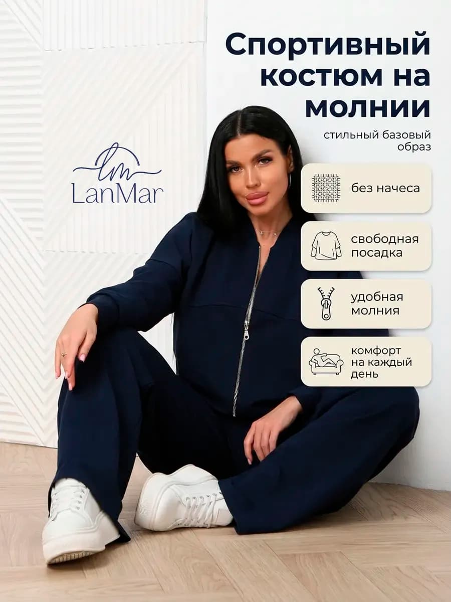 Спортивный костюм на молнии