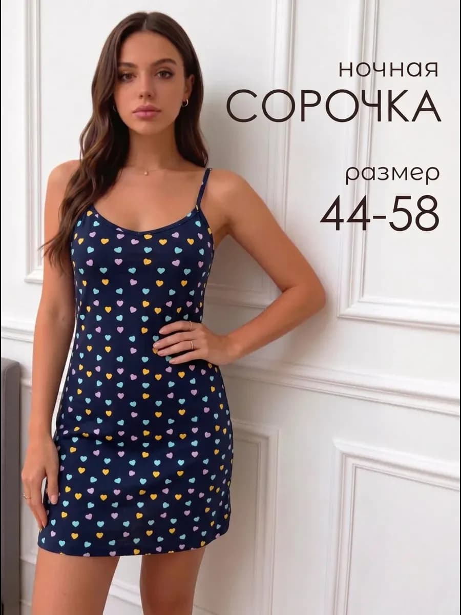 Ночная сорочка больших размеров