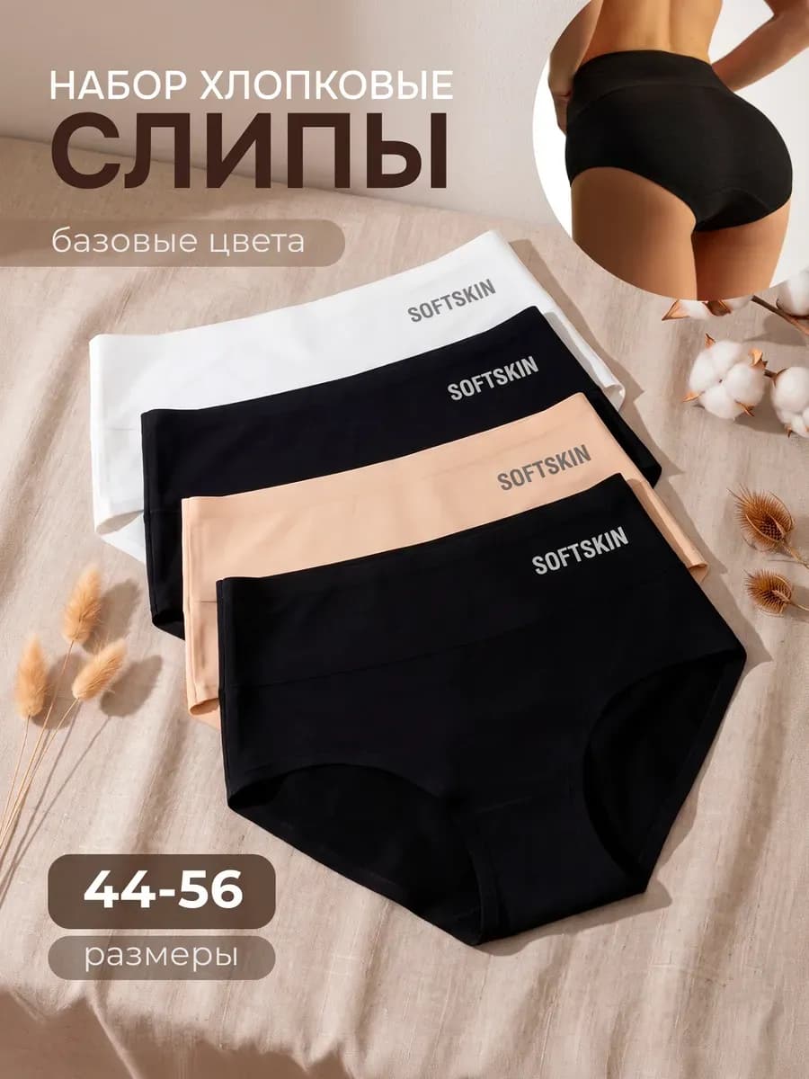 Трусы хлопковые слипы набор 4 штуки