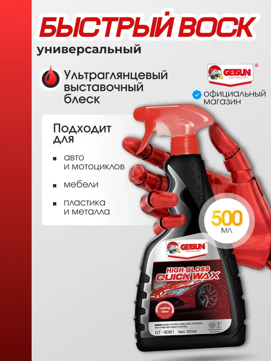 Универсальный жидкий воск полироль для авто и мебели
