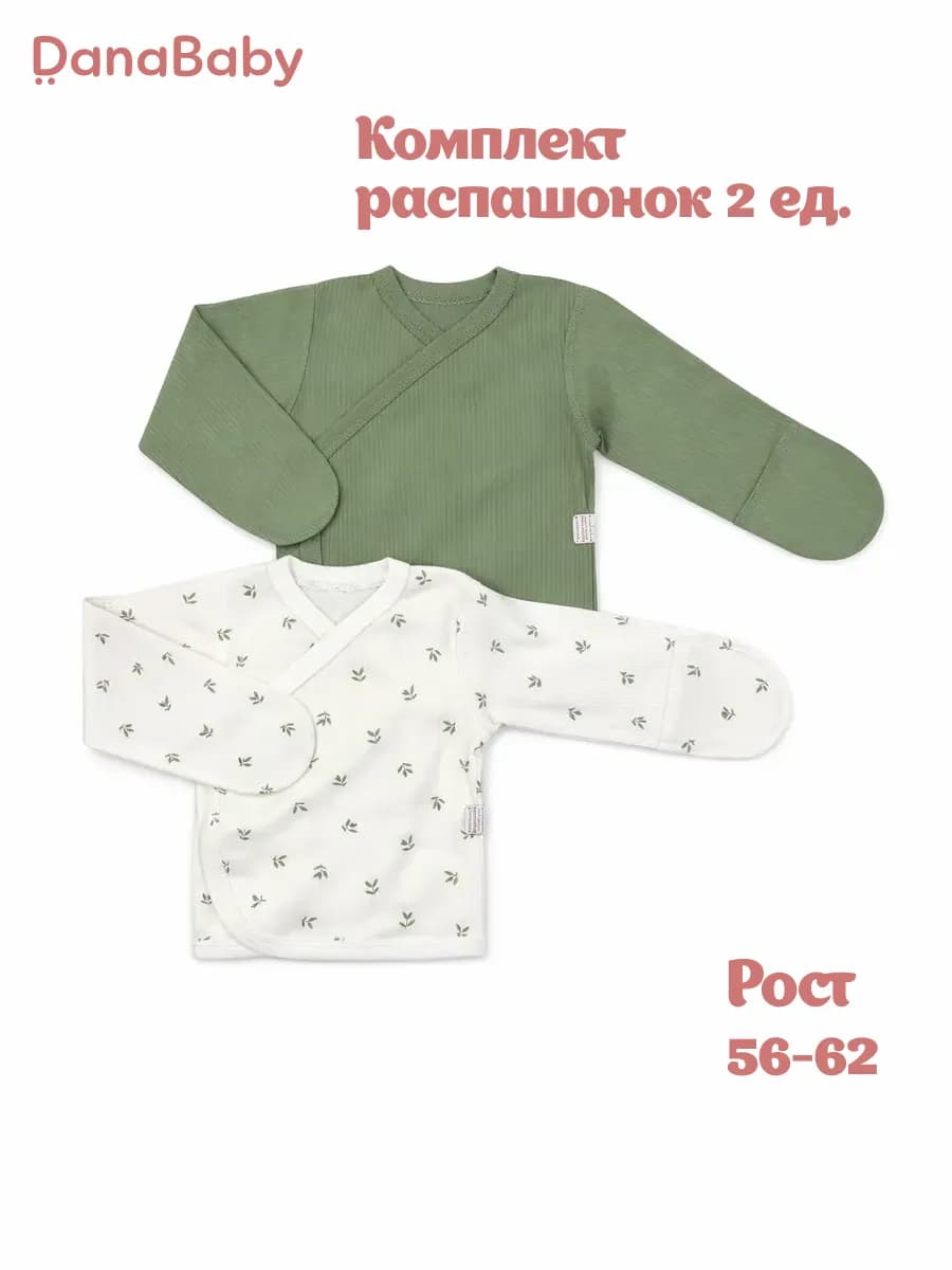 Комплект кофточек распашонок для новорожденного 2 шт