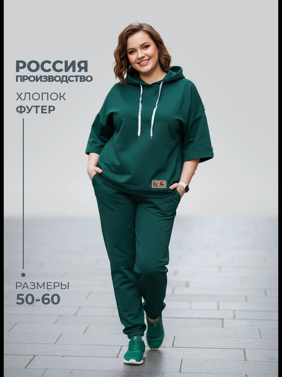 Костюм спортивный однотонный больших размеров футер