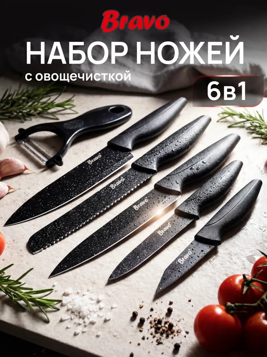 Ножи кухонные набор