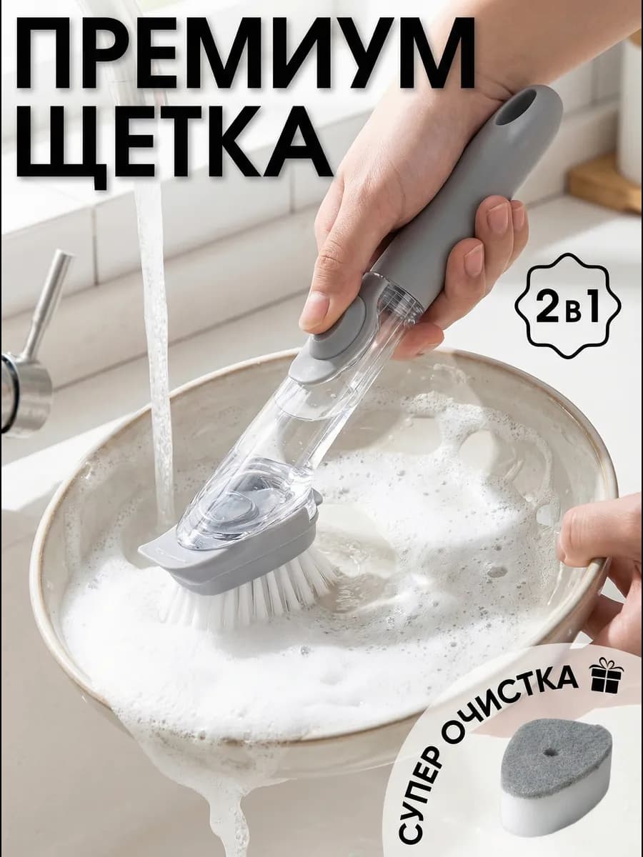 Щетка с дозатором для уборки