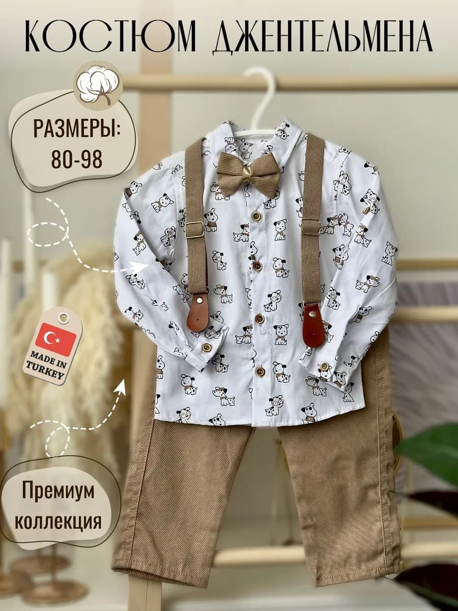 Костюм для малыша