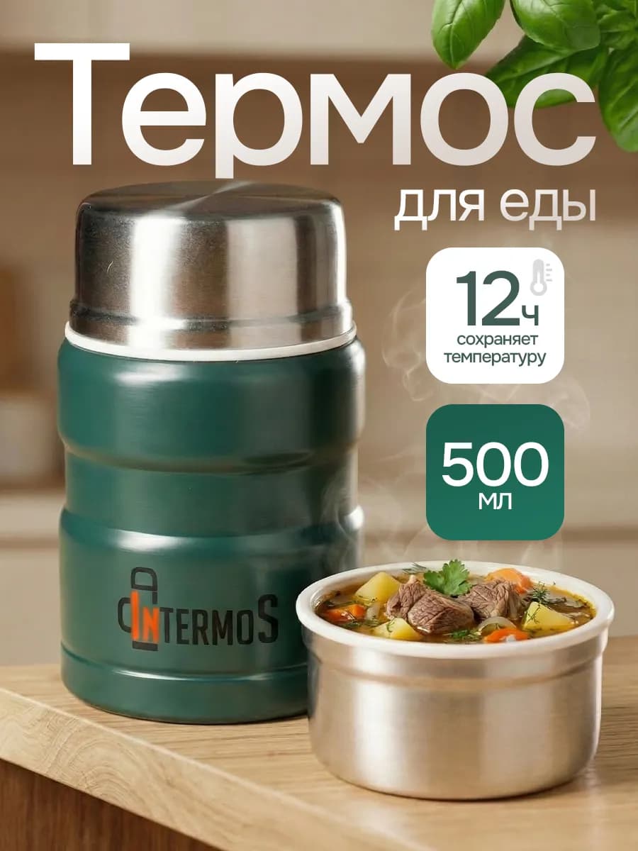 Термос для еды с широким горлом 500 мл с ложкой