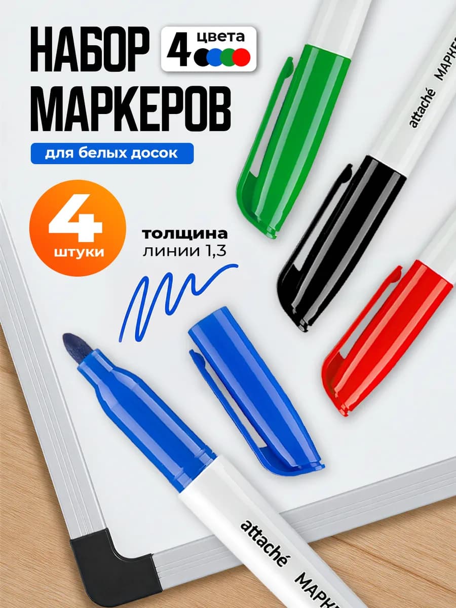 Набор маркеров для магнитной белой доски 4 цвета