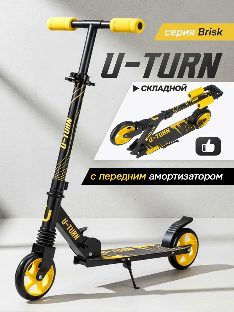 Самокат двухколесный
