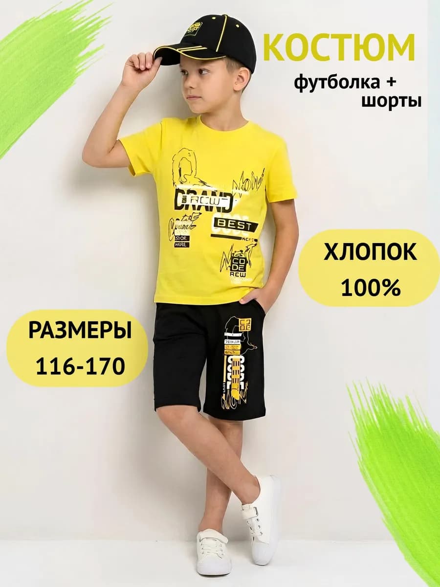 Костюм с шортами для мальчика подростковый