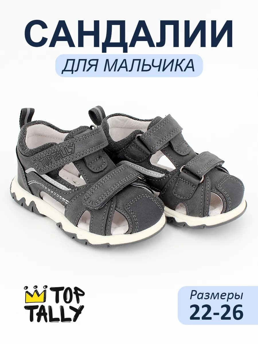 Сандалии закрытые на сменку в садик