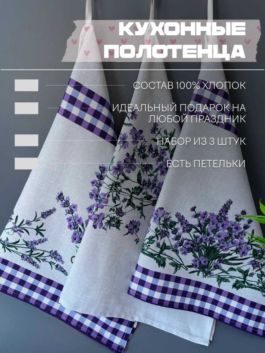 Кухонные полотенца