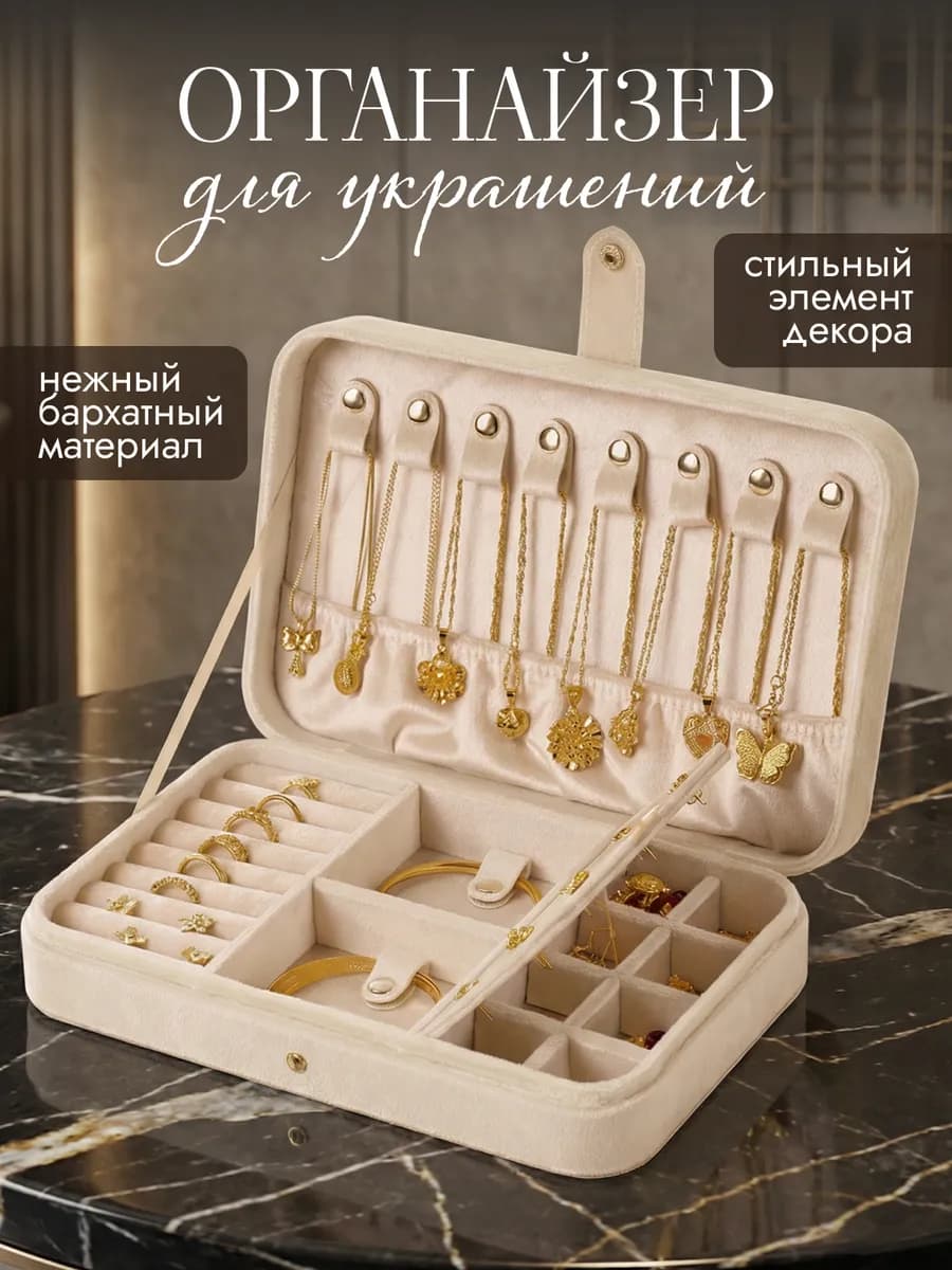 Шкатулка для украшений бархатная