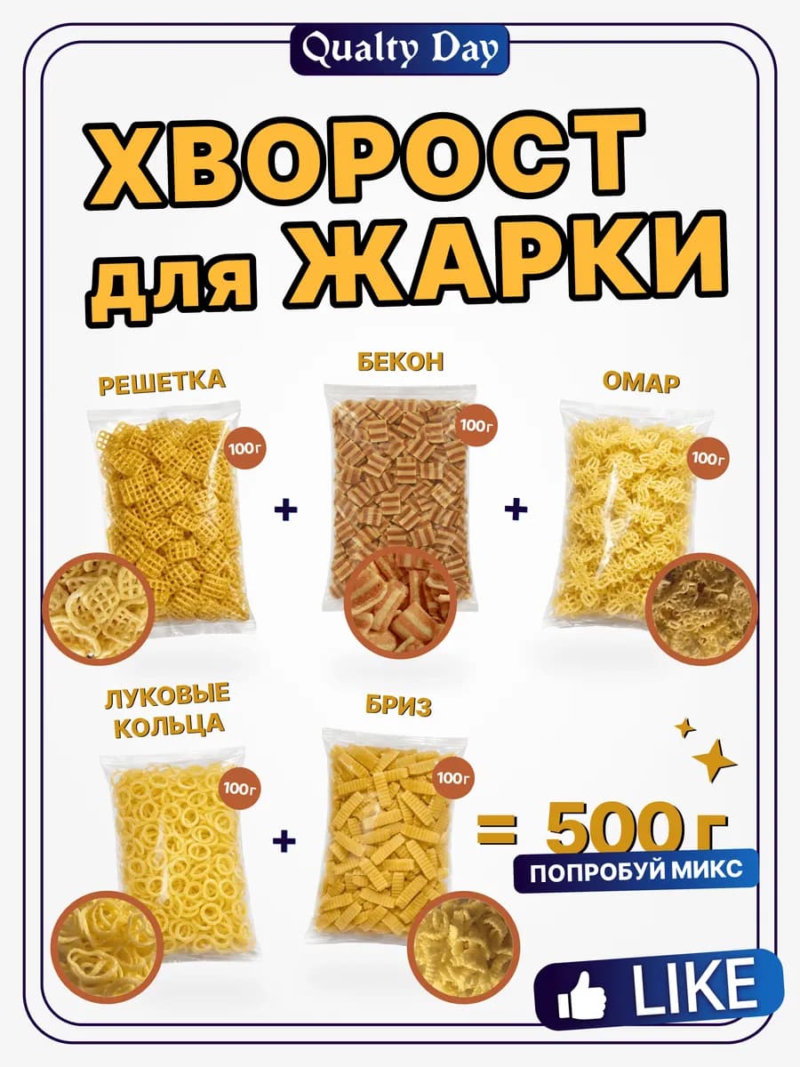 Хворост для жарки