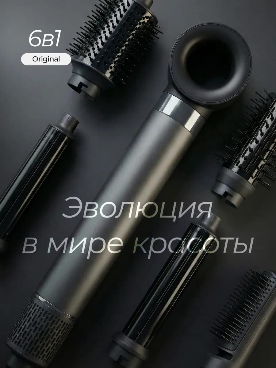 Фен стайлер