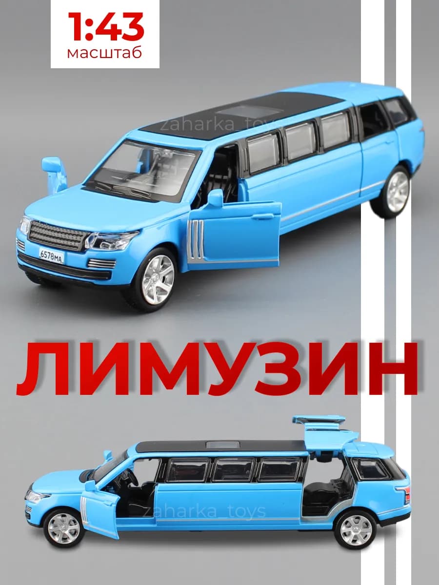 Детская машинка Лимузин Range Rover для мальчика металл