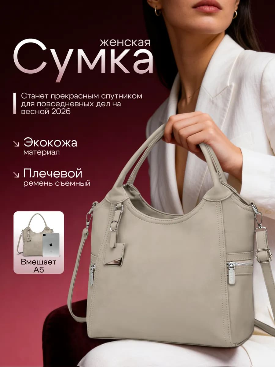 Сумка через плечо кросс-боди светлая летняя