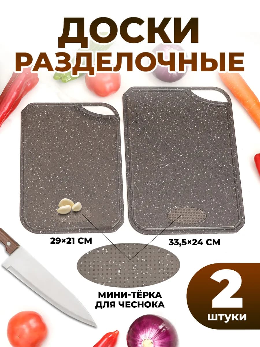 Доски разделочные для кухни, 2 штуки