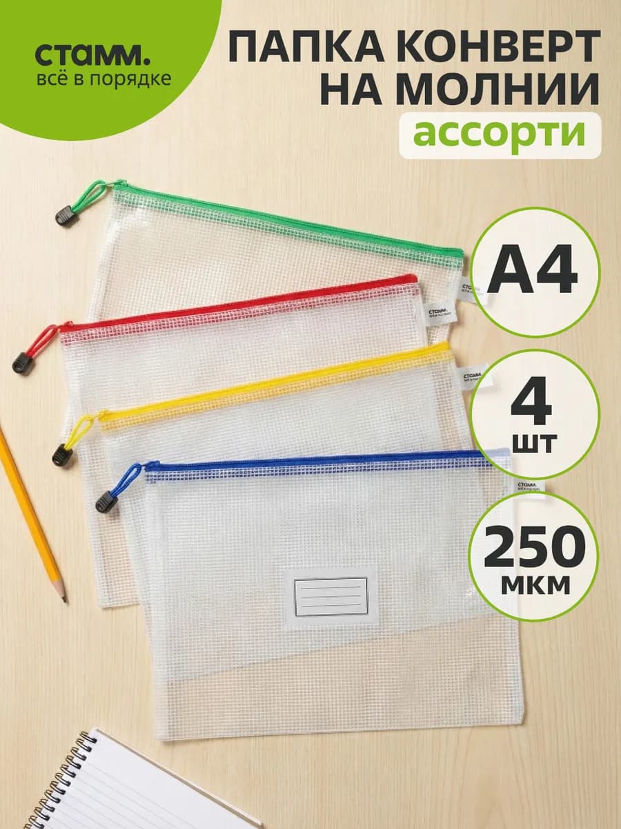 Папка на молнии А4