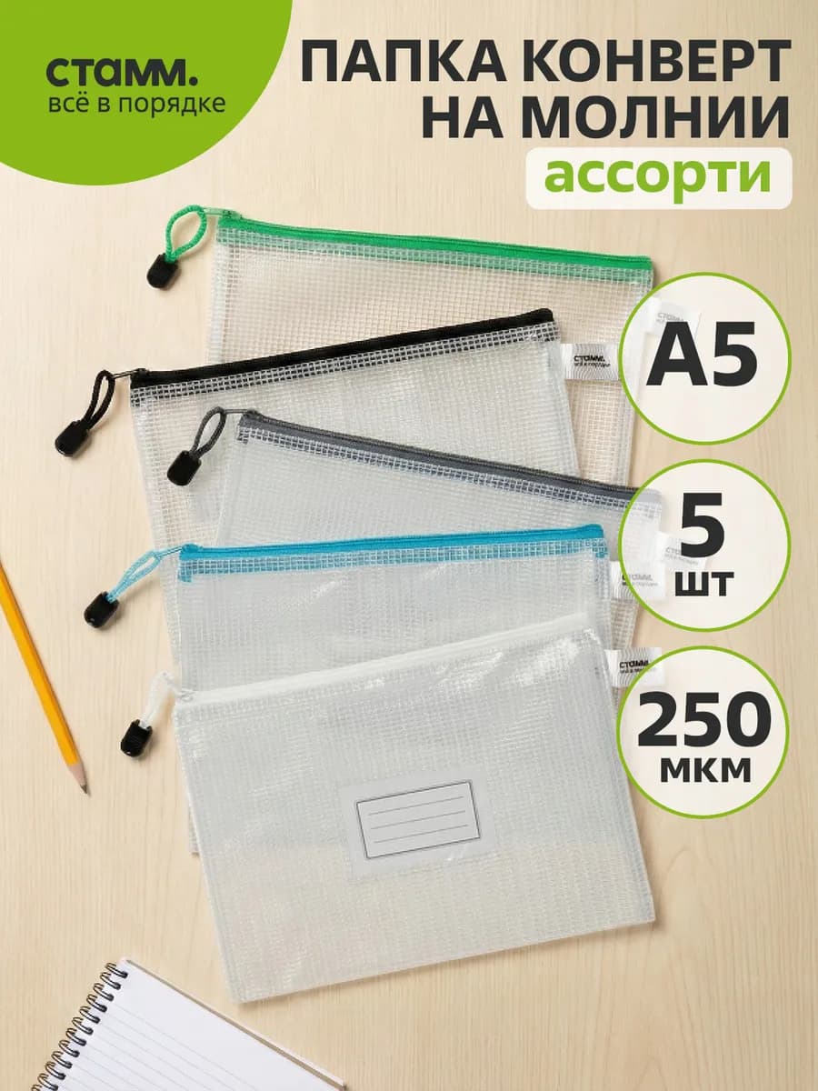 Папка на молнии А5