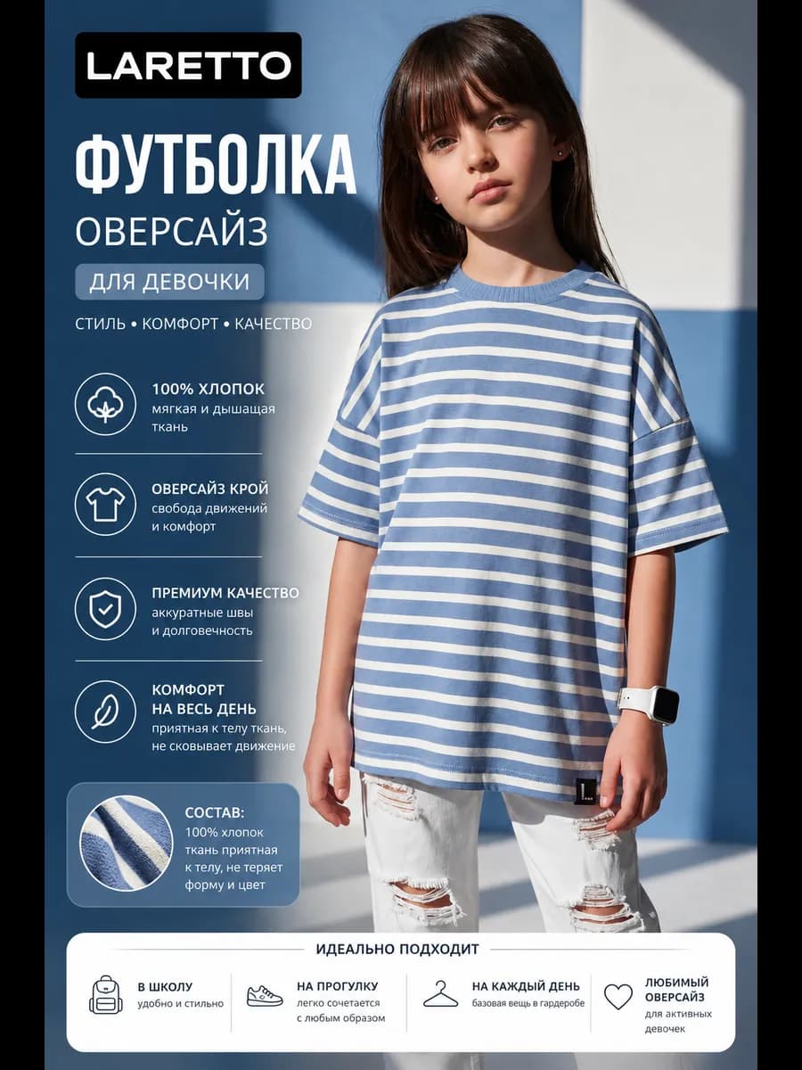 Футболка для девочки оверсайз в полоску