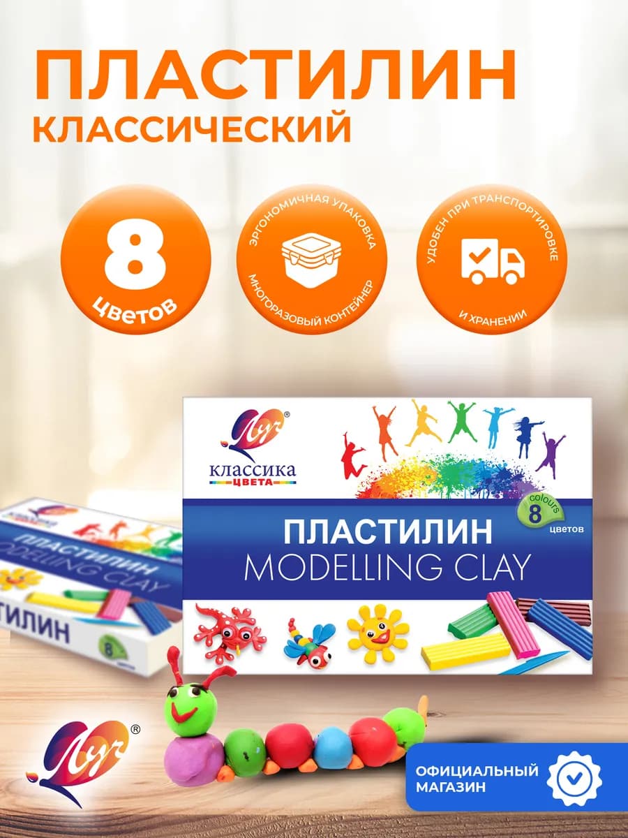 Пластилин классический 8 цветов